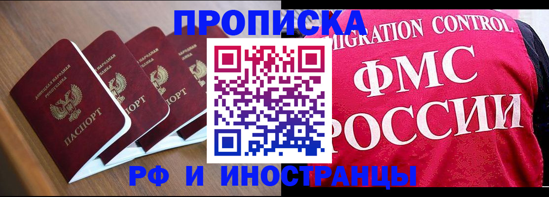 временная регистрация недорого в Троицке