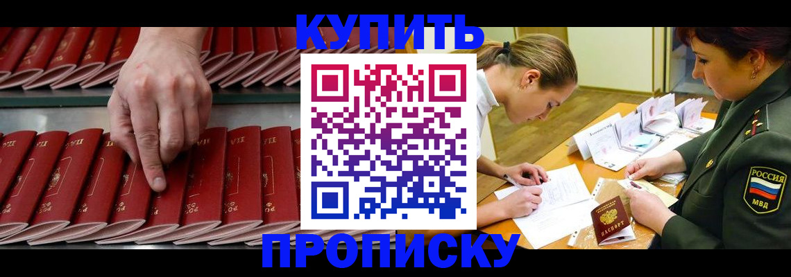 прописка для работы в Троицке