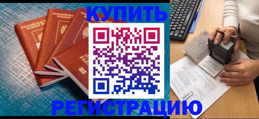 временная регистрация в квартире в Троицке