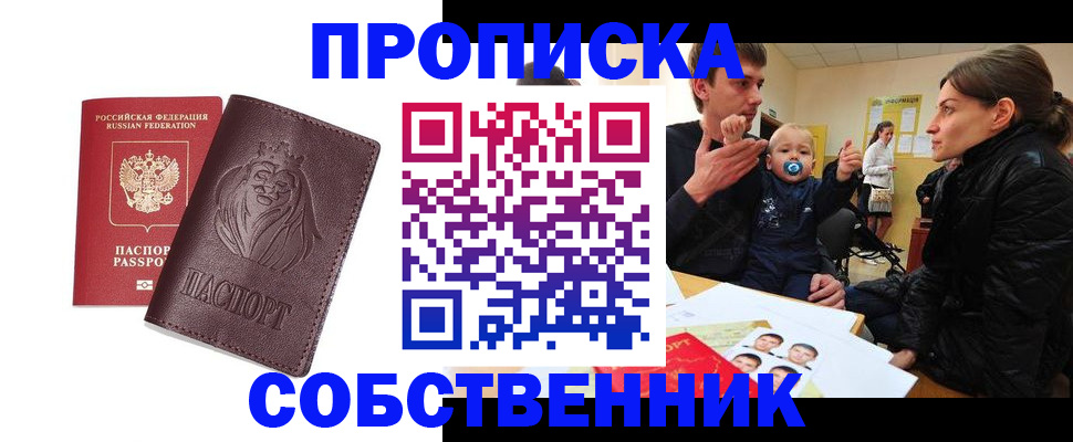 временная прописка в Троицке