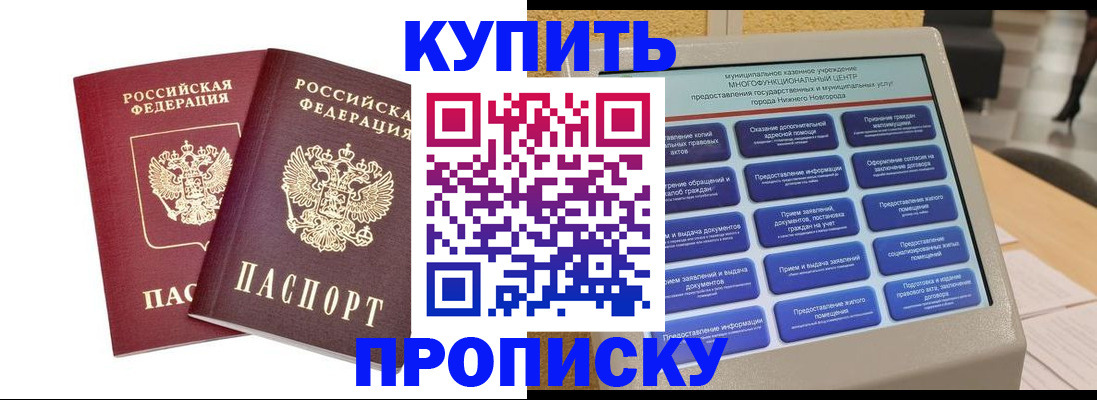 прописка для кредита в Троицке